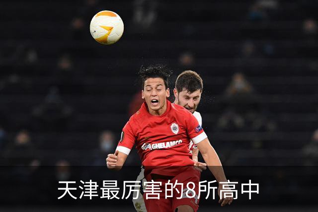 天津最厉害的8所高中