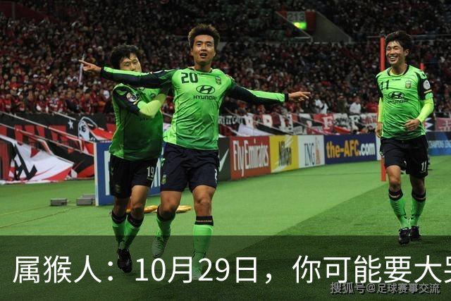 属猴人：10月29日，你可能要大哭一场，这是老天爷的安排