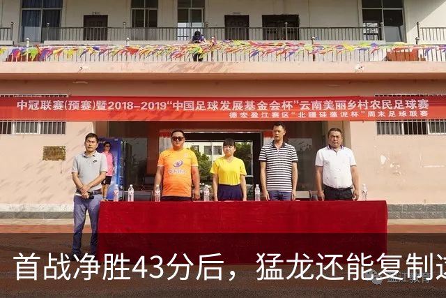 首战净胜43分后，猛龙还能复制这套防守吗？