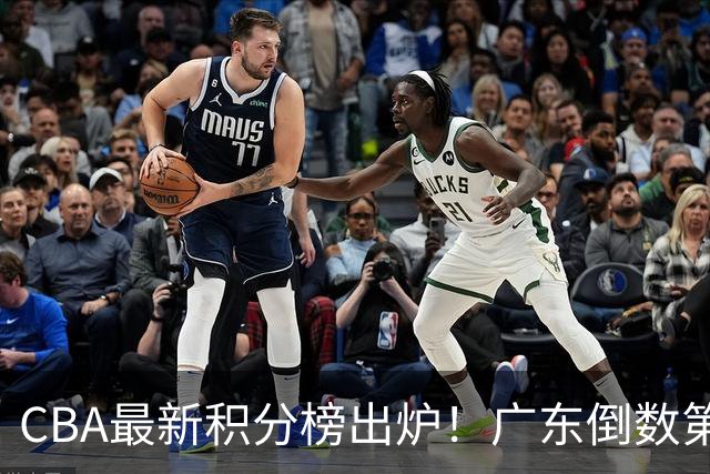 CBA最新积分榜出炉！广东倒数第4，上海广州北京分列前三，辽篮第6